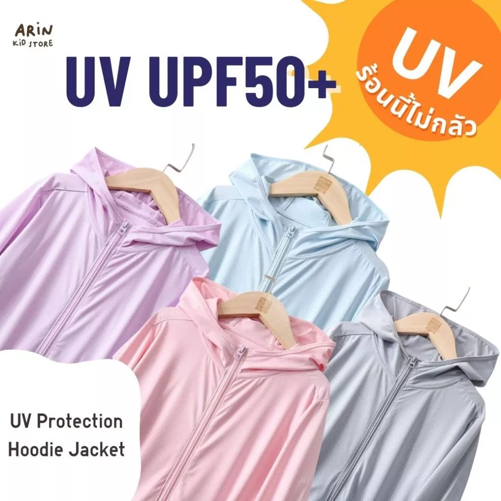 เสื้อกันแดดกันยูวี UV (UPF50+) พร้อมส่งค่า พร้อมจัดส่งด่วน