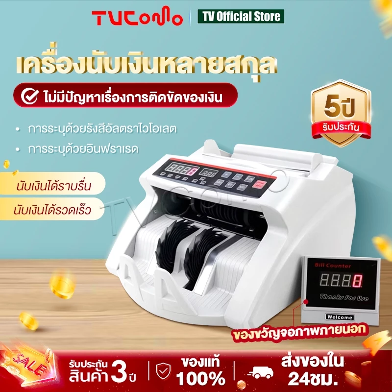 เครื่องนับเงิน ธนาคาร 2 in1 สามารถ นับแบงค์ นับธนบัตร นับเงินสด มีหน้าจอ LCD แยก เร็วและแม่นยำ ตรวจแบงค์ปลอมได้ หลายสกุ — ของมงคลหมวดการงานและธุรกิจ