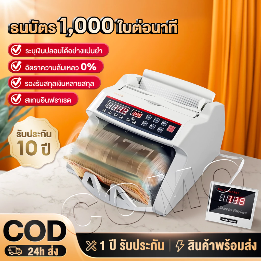 เครื่องนับแบงค์ money bill counter แถมแยกหน้าจอ LCD นับได้ทุกสกุลเงิน นับธนบัตร 2in1 ตรวจแบงค์ปลอมได้ 10ปี — ของมงคลหมวดการงานและธุรกิจ