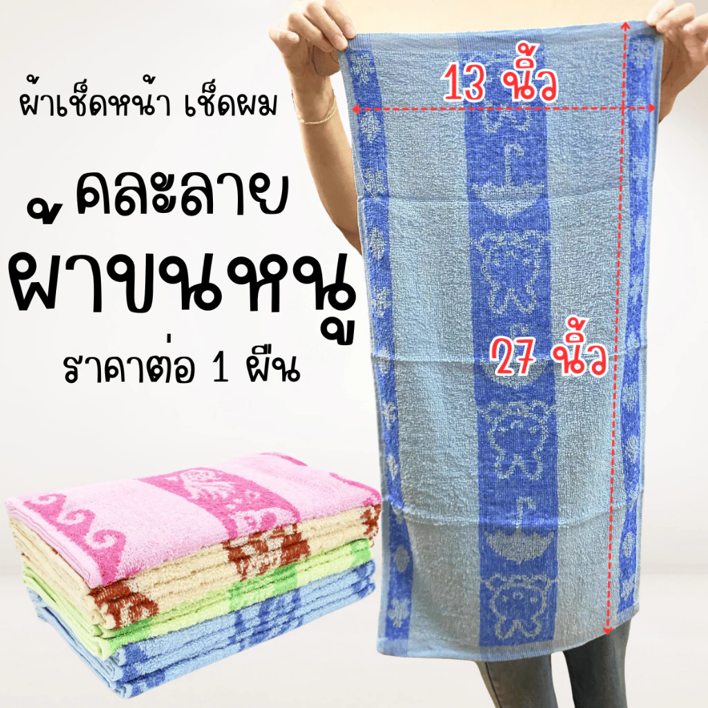 ผ้าขนหนู 1ผืน คละลาย 27x13นิ้ว ผ้าเช็ดผม เช็ดหน้า เช็ดจาน ผ้าทอลาย น่ารัก ผ้า ผ้านุ่ม ผ้าอเนกประสงค์ ผ้าไม่ขุย WN — ของมงคลหมวดไลฟ์สไตล์และของขวัญ