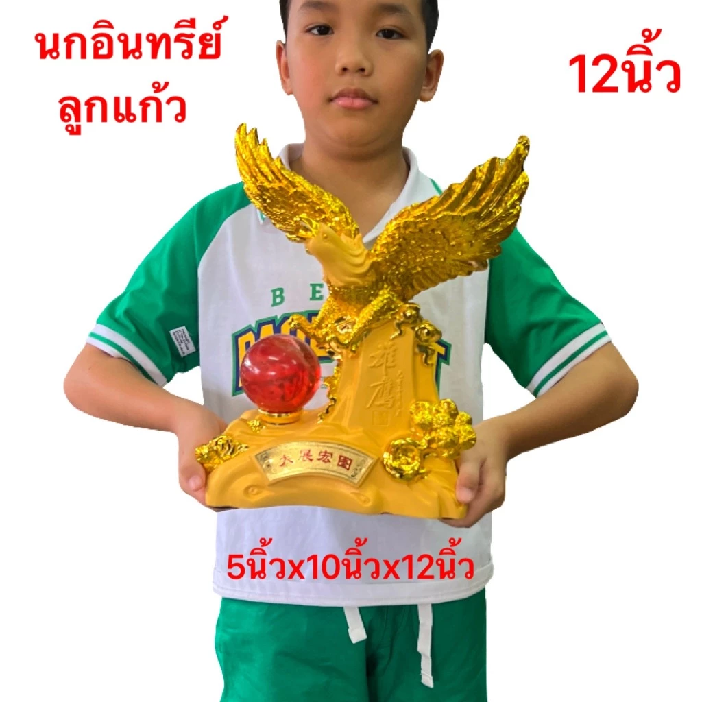 พญาอินทรีย์ นกอินทรีย์ สีทอง ลูกแก้วแดง เสริมฮวงจุ้ย สัญลักณ์ แห่งอำนาจ บารมี ความมั่นคง สูง12นิ้ว — ของมงคลหมวดการเงินและโชคลาภ