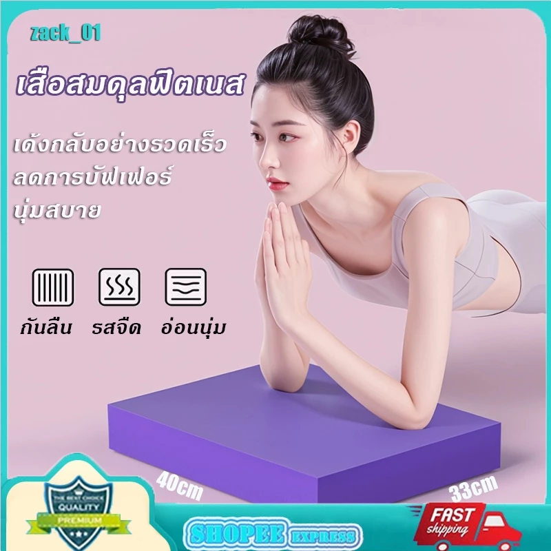 เสื่อสมดุล เสื่อโยคะ เสื่อโฟมกีฬา เสื่อกีฬาแบบหนา โยคะออกกำลังกาย โฟมก้าวนุ่มหนากันลื่น เสื่อคุกเข่า