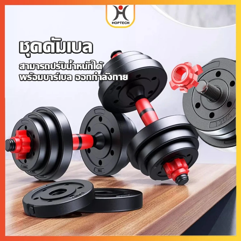 🔥[ราคาสุดคุ้ม ถูกที่สุด]🔥ชุดดัมเบลพร้อมบาร์เบล ออกกำลังกาย Adjustable Dumbbell and Barbell Set 20kg