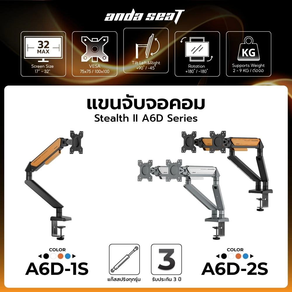 Anda Seat Monitor Arm แขนจับจอ มอนิเตอร์ 17-32 นิ้ว รับ 2-9 kg แขนแก๊สสปริง Stealth A6D ประกันศูนย์ไทย 3 ปี
