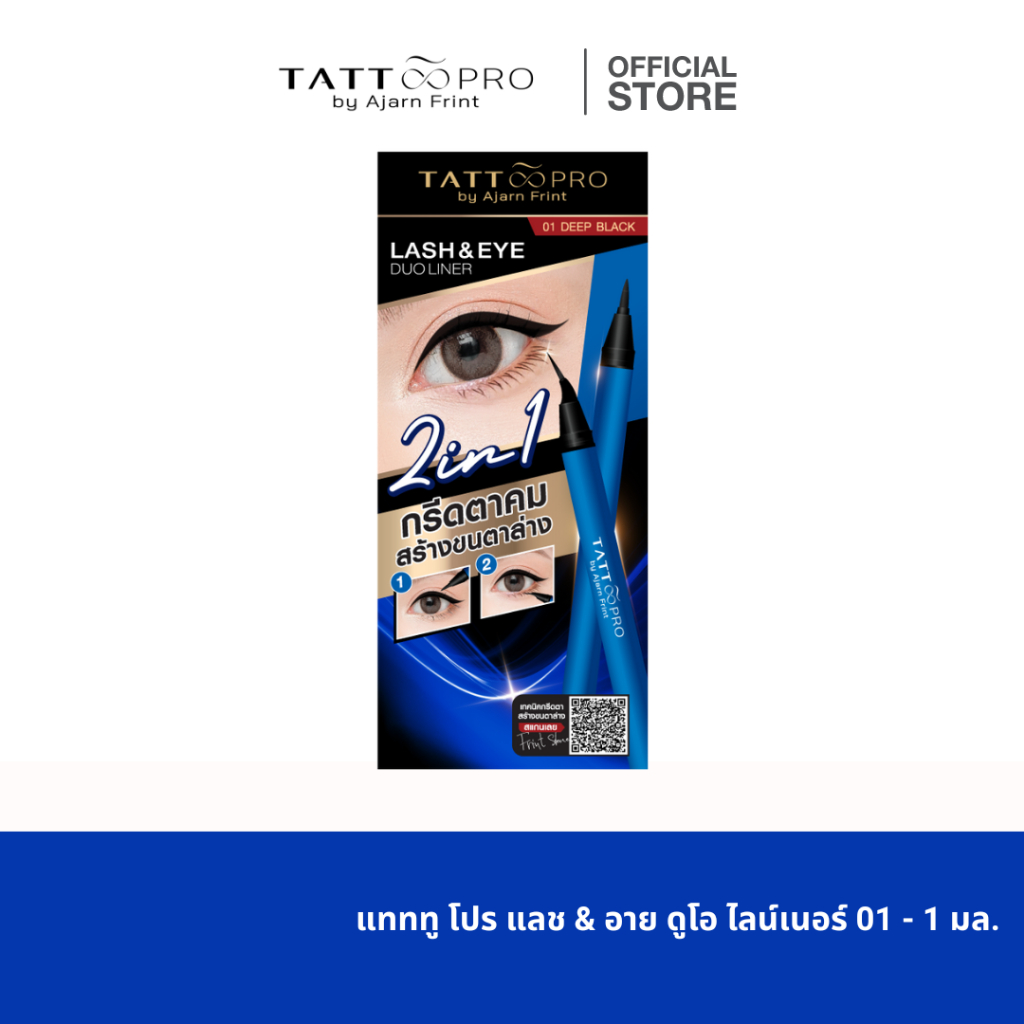 แทททู โปร แลช & อาย ดูโอ ไลน์เนอร์ 01 - 1 มล. Tattoopro Lash Eye Duo Liner ml