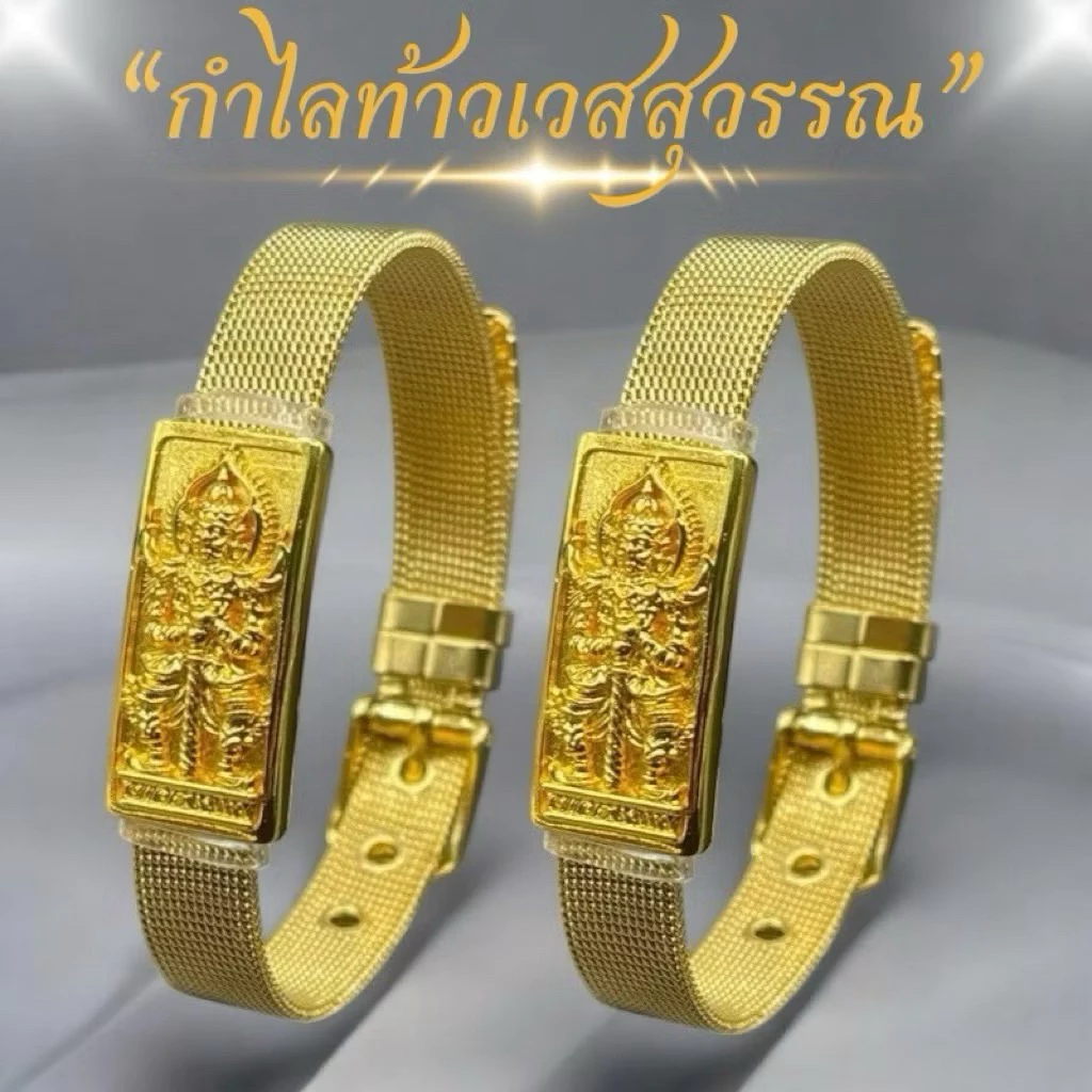 กำไลข้อมือท้าวเวสสุวรรณ ข้อมือท้าวเวสสุวรรรณ สีทอง เสริมมงคล เสริมดวง(สายนาฬิกา) — ของมงคลหมวดสีมงคล