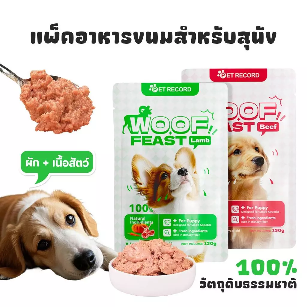 🥇Canned dog wet food🥇อาหารสุนัขเปียกสำหรับลูกสุนัข สูตรไม่เติมเกลือ ปราศจากธัญพืช ขนาด 130g 😺อาหารแมวเปียก