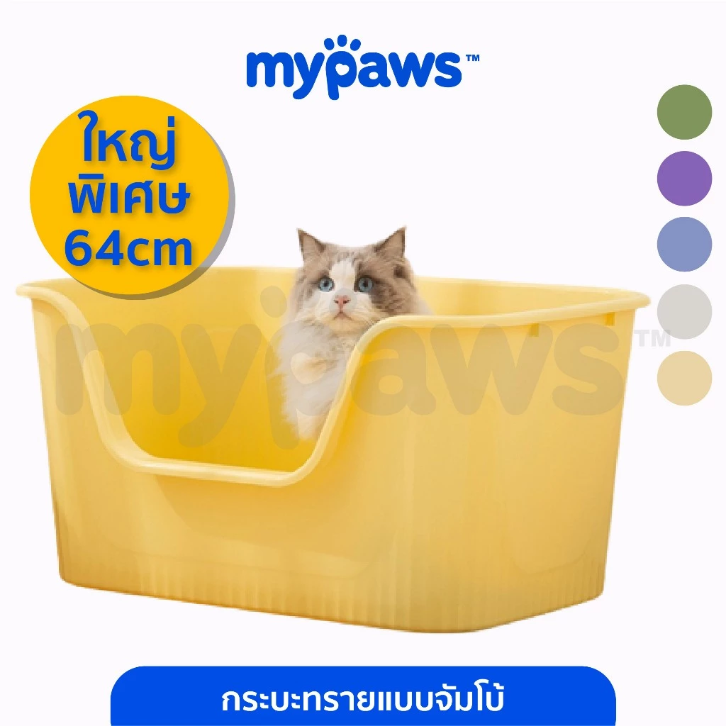 My Paws กระบะทรายแบบจัมโบ้ ขนาด 64Cm กระบะทรายแมว ห้องน้ำแมวขนาดใหญ่ พร้อมจัดส่งด่วน