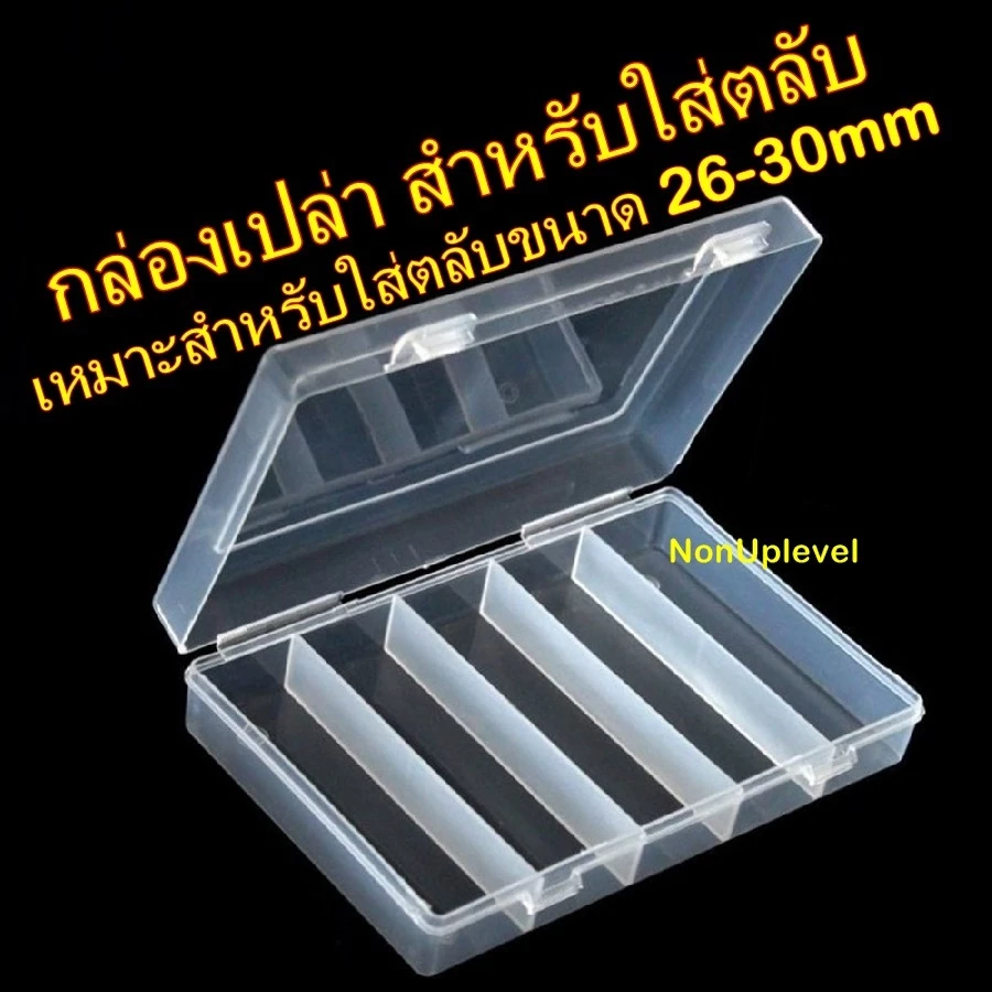 กล่องเปล่า กล่องใส่เหรียญ กล่องเก็บตลับ สำหรับใส่ตลับขนาด 26-30mm กล่องเปล่าสำหรับใส่เหรียญ กล่องเปล่าเก็บเหรียญ — ของมงคลหมวดการเงินและโชคลาภ