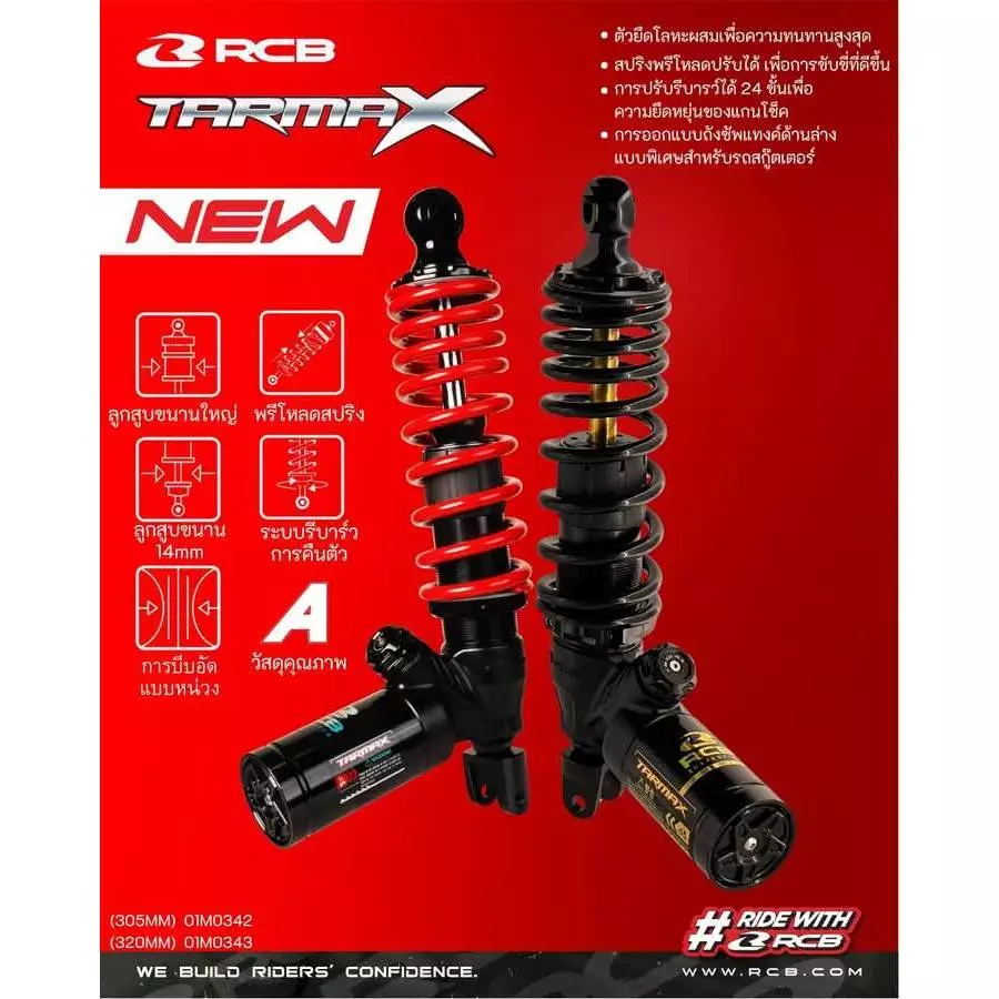 โช็คหลัง GIORNO LEAD โช๊คRCB Tarmax ตรงรุ่น Giorno/mio ปรับ2จุด 320-305mm