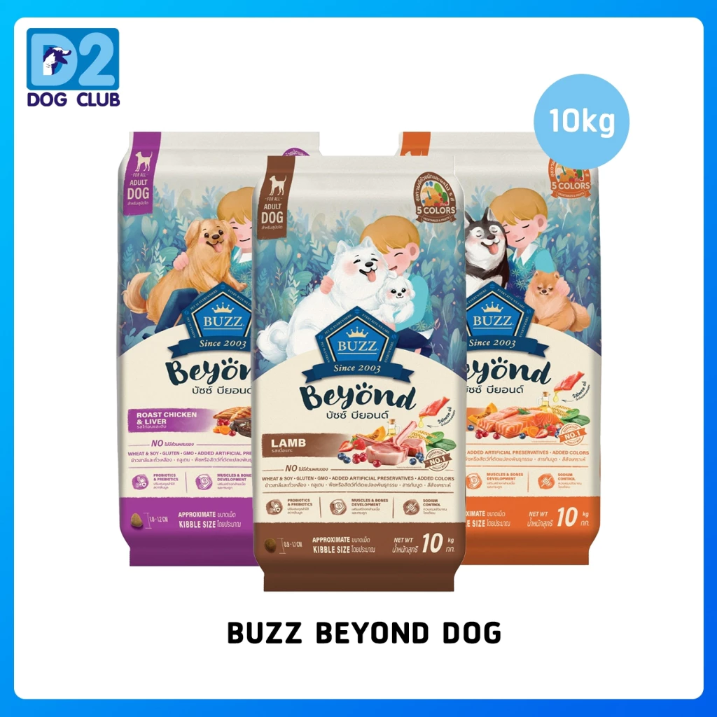 Buzz Beyond Dogบัซซ์ อาหารสุนัข อาหารเม็ดสุนัข เกรดพรีเมี่ยม กลูเตนฟรี ขนาด 10 kg