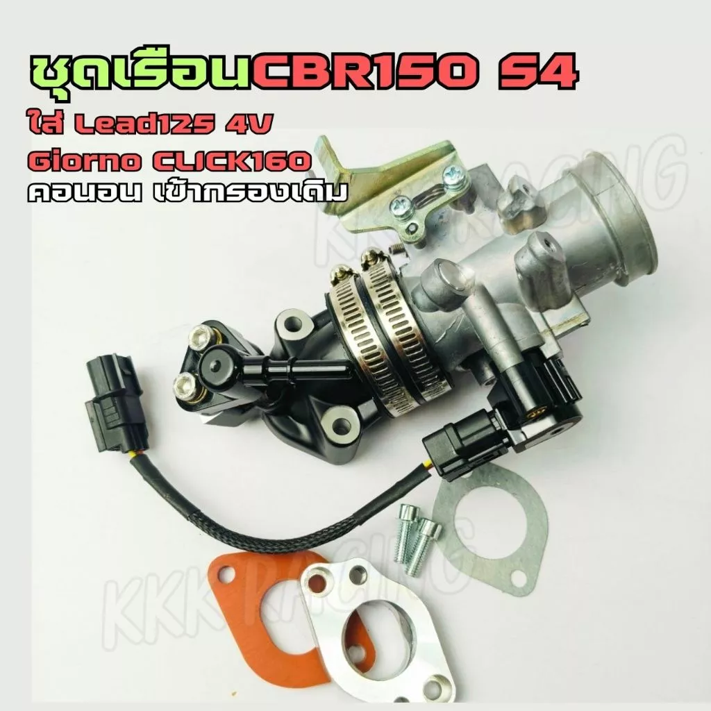 เรือนcbr150 S4 ใส่ Lead125 4V , Giorno คอนอน พร้อมสายแปลงแมพ 3-3 และแป้นแปลงใส่ Lead,Giorno กรองเดิม