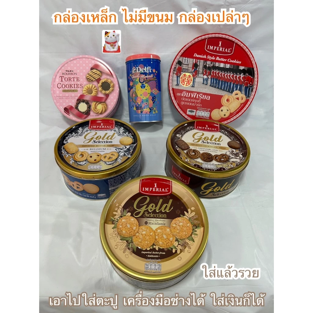 กล่องเหล็ก กล่องเหล็กเก็บของ กล่องเหล็กใส่ของ กล่องเหล็กเก็บของขนาดใหญ่ กล่องเหล็กใส่ขนม กล่องเหล็กใส่คุกกี้ — ของมงคลหมวดบ้านและฮวงจุ้ย