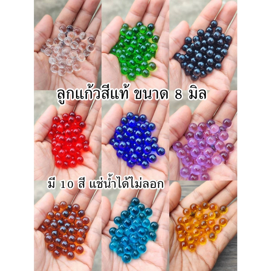 ลูกแก้วสีแท้ ขนาด 8 มิล แช่น้ำ โดนแดดได้ ไม่ลอก ลูกแก้วพญานาค ลูกแก้วมงคล พร้อมส่ง — ของมงคลหมวดเครื่องรางและวัตถุมงคล