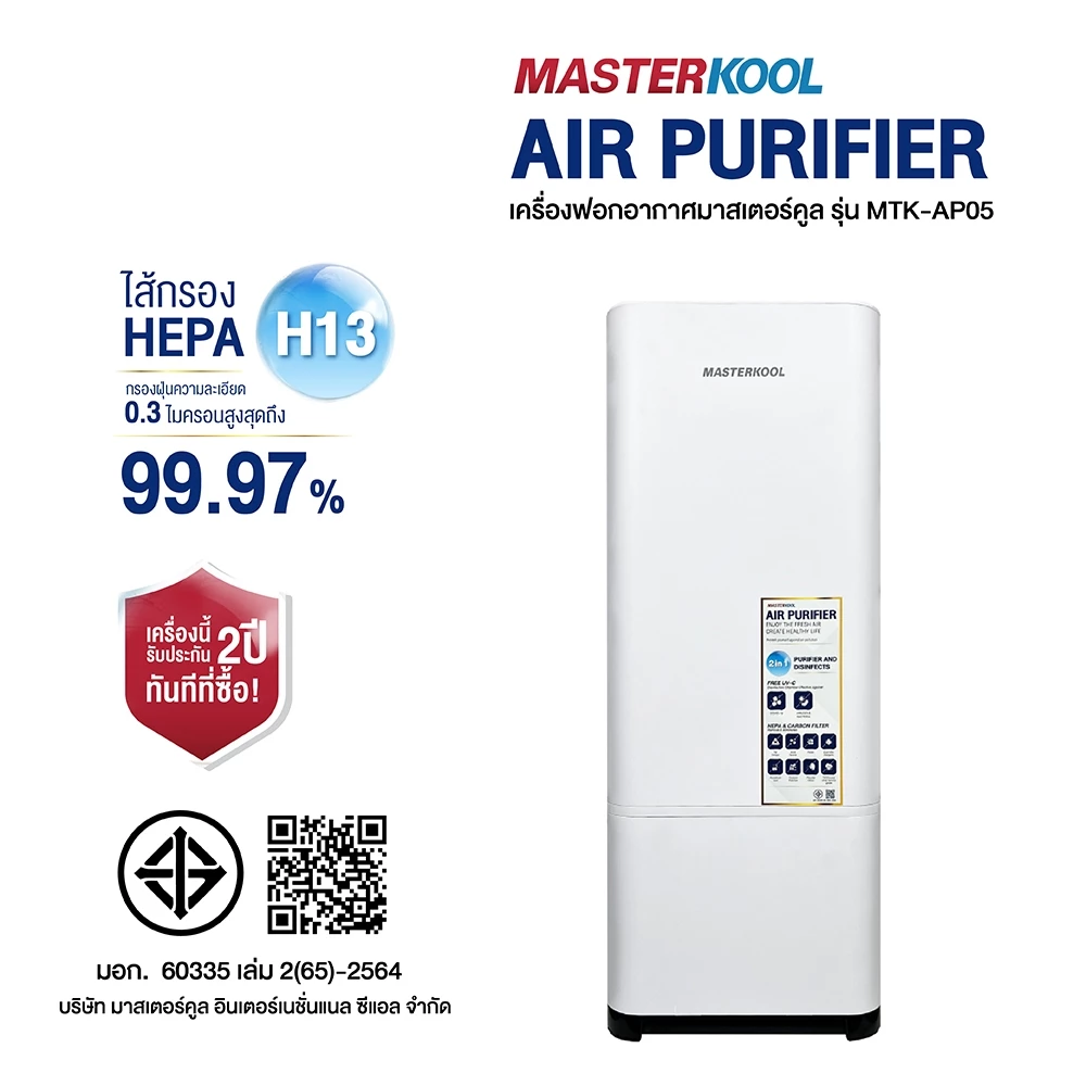Masterkoolเครื่องฟอกอากาศPM2.5และUVCฆ่าเ