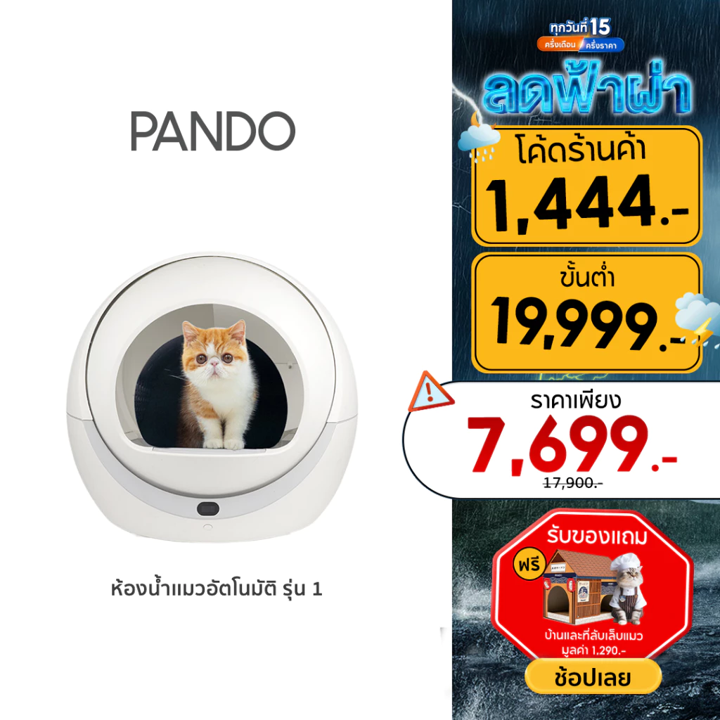 PANDO X Petree Automatic Cat litter box Pro Wifi ห้องน้ำเเมวแบบอัตโนมัติ รุ่น 1 พร้อมจัดส่งด่วน