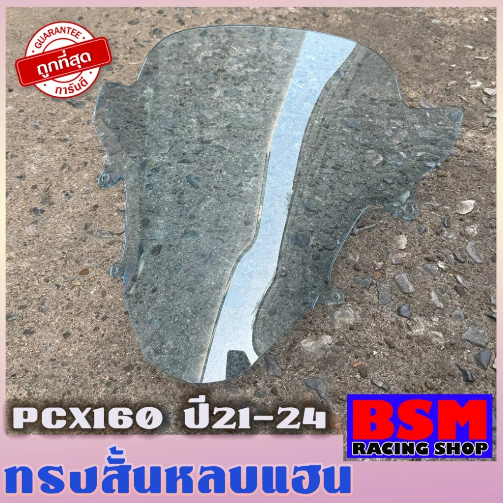 ชิวนหน้า PCX160 (หลบแฮนท์) ปี 2021‑2024
