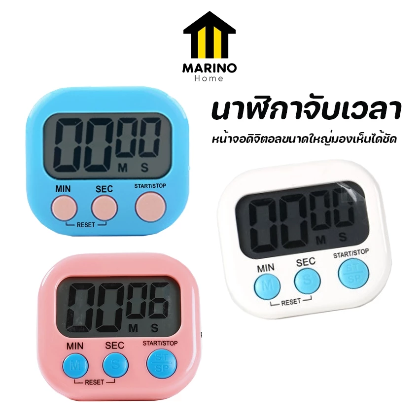 Marino Home นาฬิกาจับเวลา ตั้งเวลาทำอาหาร ในครัว Digital Kitchen Timer NO.Y449 Y1630