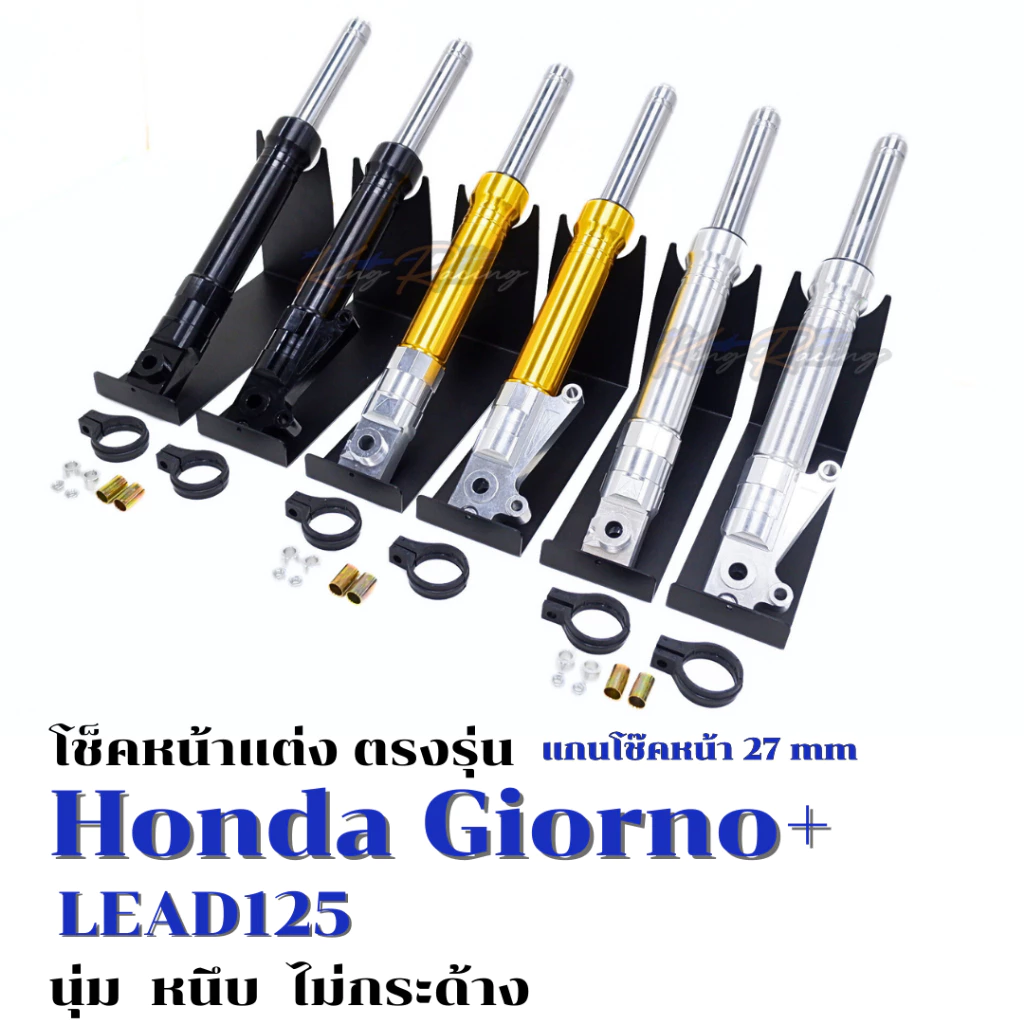 โช๊คหน้า cnc กระบอกโช้คหน้า GIORNO โช๊คหน้าแต่ง Giorno+Lead125 แกนโช๊ค 27 mm ยาว 370 mm โหลดหน้า ไม่ติดยาง มี3สี