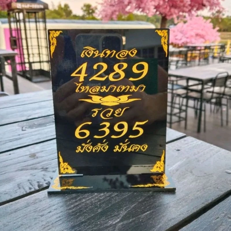 ป้ายตั้งโต๊ะ ป้ายอะคริลิคตั้งโต๊ะป้ายตัวเลขมงคล 4289 6395 ป้ายตัวเลขมงคลตั้งโต๊ะ — ของมงคลหมวดเลขมงคล