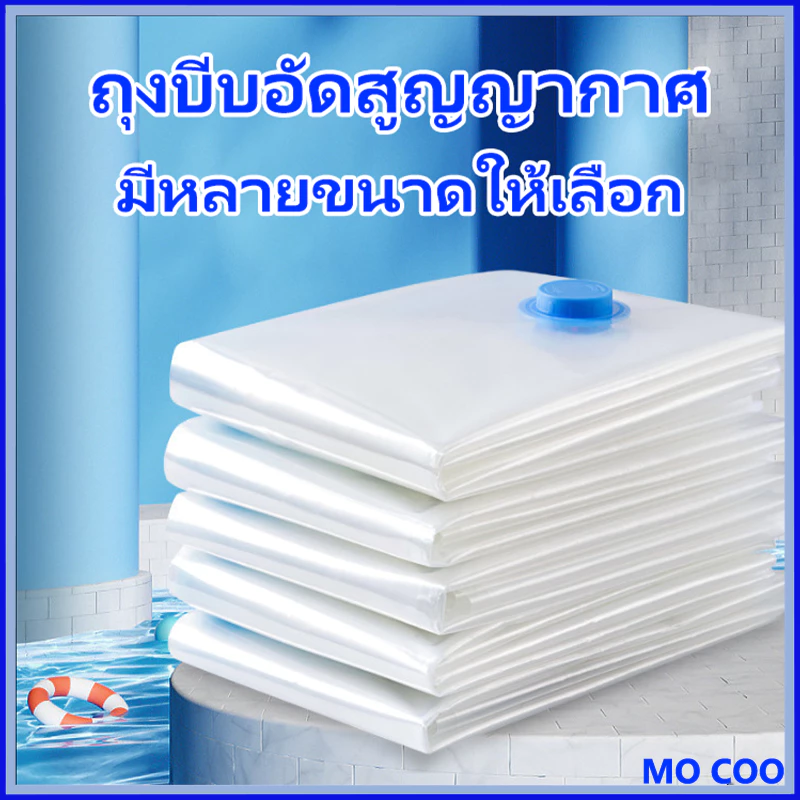 ถุงสุญญากาศเก็บเสื้อผ้าและผ้านวมพร้อมปั๊ม
