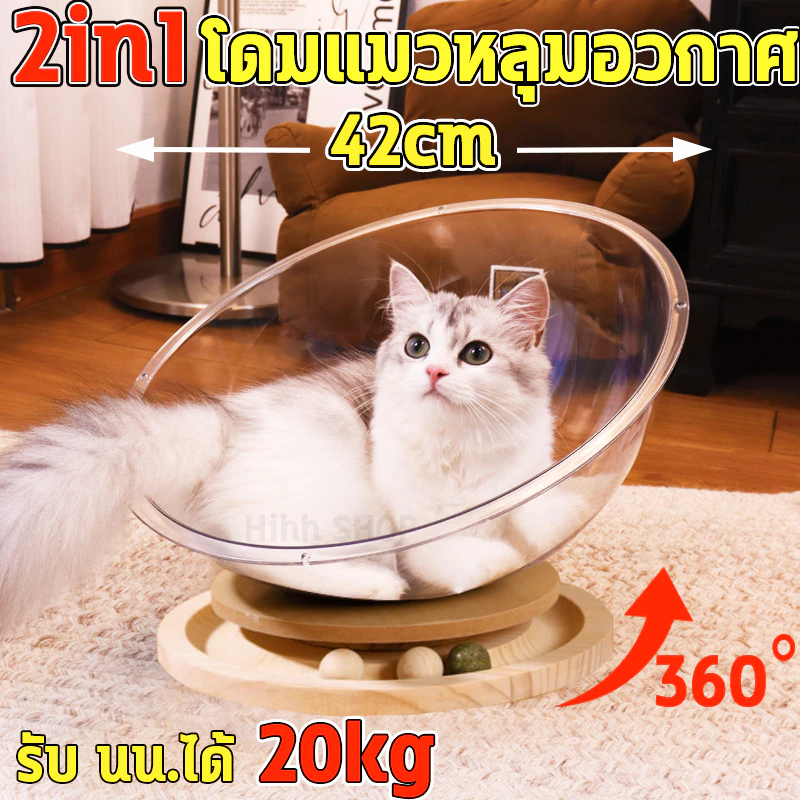 แมวหมุนของเล่น 4 ใน 1 หลุมอวกาศแมว โดมอะคริลิคแมว หลุมแมว ที่นอนสัตว์เลี้ยง หลุมแมว ที่ขูดแมว