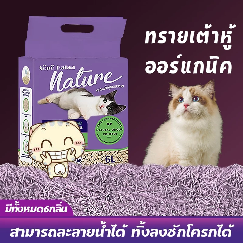 ซื้อ6ถุงขึ้นไป ถุงละ63฿！ทรายเต้าหู้ ออร์แกนิค  ผลิตจากกากถั่วเหลืองธรรมชาติ ทรายแมว Cat Litter 6ลิตร พร้อมจัดส่งด่วน