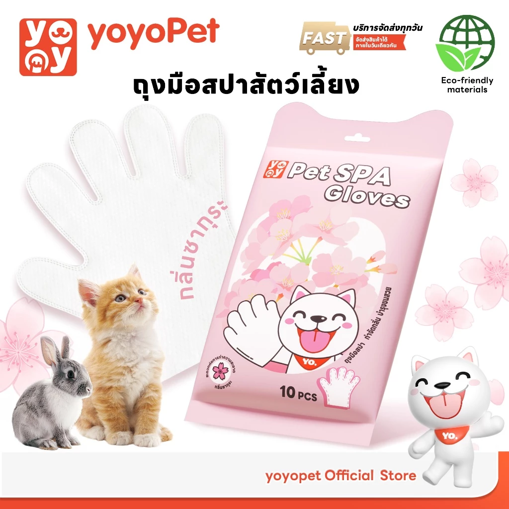 yoyopet : ถุงมือสปา อาบน้ำแมว สุนัข ทำความสะอาดสัตว์เลี้ยง ใช้งานง่าย กลิ่นหอม ไม่ระคายเคืองผิว