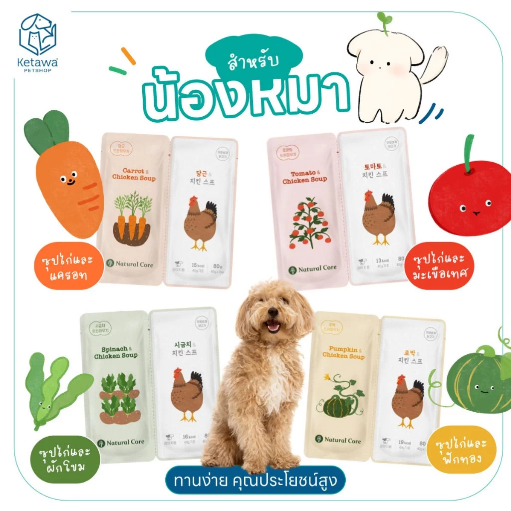 Natural Core Dog Twin Pouch อาหารเปียกพร้อมผักในเจลลี่สำหรับสุนัข (80g)
