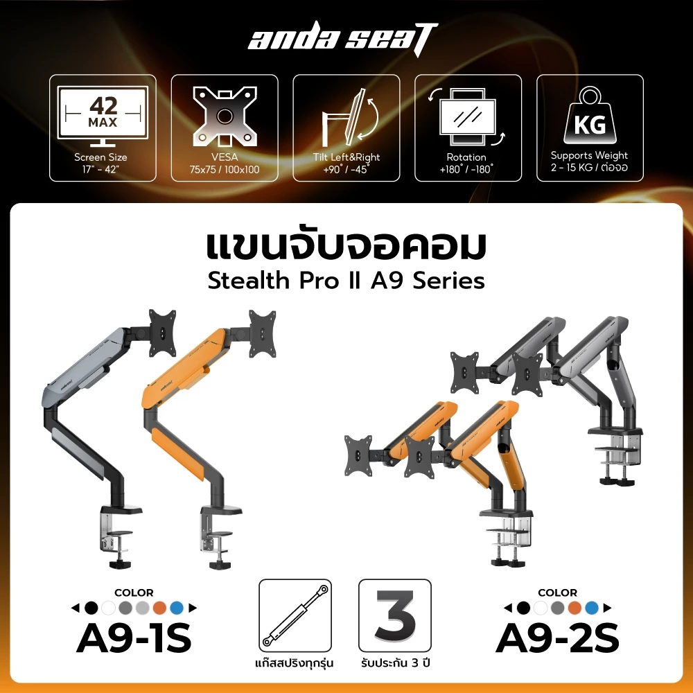 Anda Seat Monitor Arm แขนจับจอ มอนิเตอร์ 17-42 นิ้ว รับ 2-15 kg แขนแก๊สสปริง Stealth PRO ll A9 ประกันศูนย์ไทย 3 ปี