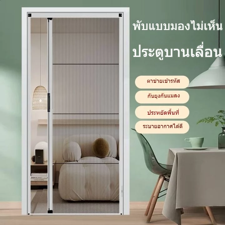 ประตูกั้นห้อง ประตูฉากกั้น ฉากห้อง ประตูพับในร่ม ประตูกั้น ใช้ได้ในห้องน้ำห้องครัวห้องนั่งเล่นห้อง มุ้ง — ของมงคลหมวดบ้านและฮวงจุ้ย