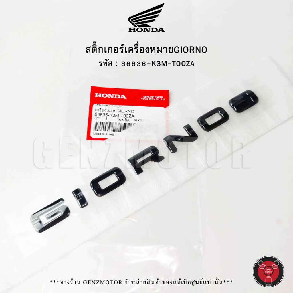 สติ๊กเกอร์ ตัวนูน 3D เครื่องหมาย(GIORNO+) รถรุ่น GIORNO ปี 2024แท้เบิกศูนย์ 86836-K3M-T00ZA