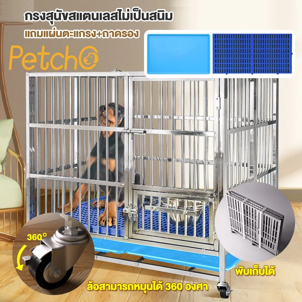 Petcho กรงหมา กรงสุนัข กรงหมาขนาดใหญ่ กรงสุนัขสแตนเลส กรงสุนัข มี4ขนาดให้เลือก มีล้อล็อคได้ สามารถพับได้โดยไม่ต้องติดตั