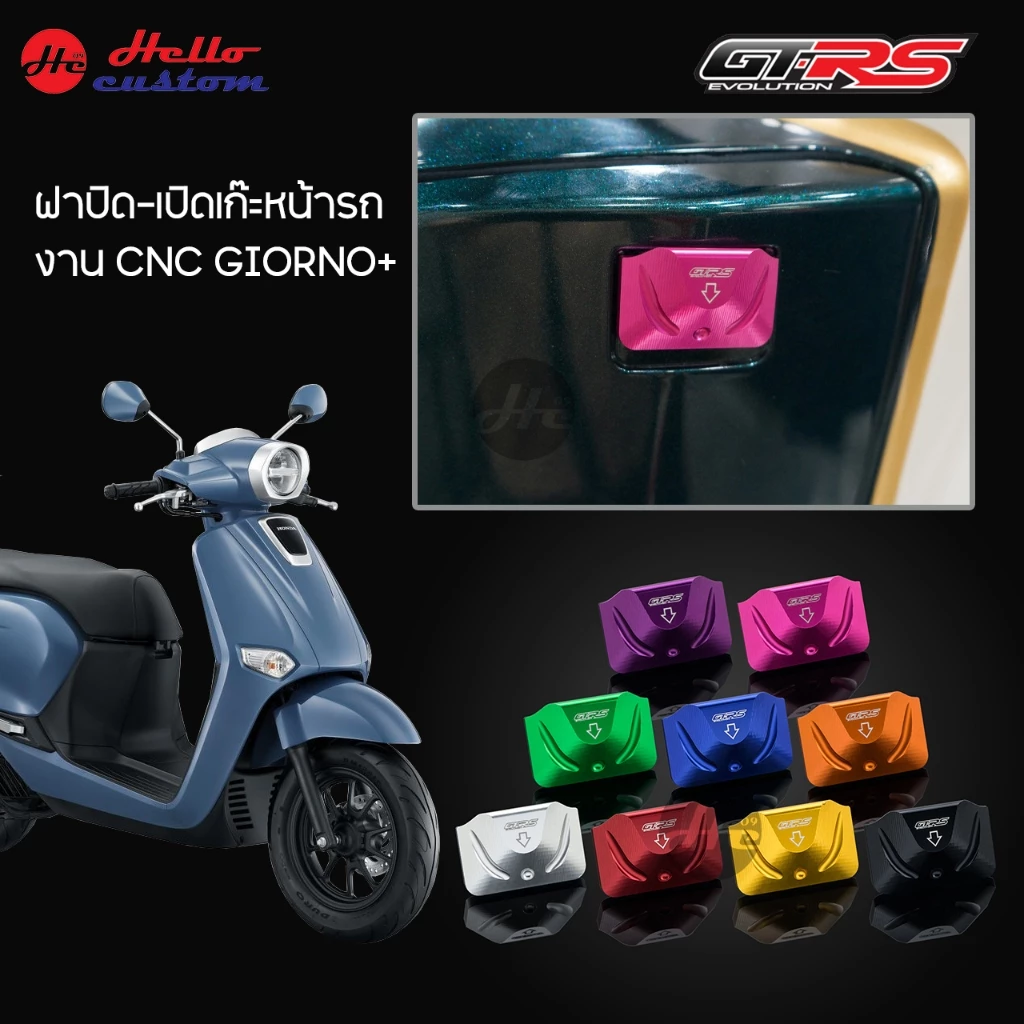 ที่เปิดปิด เก๊ะหน้ารถ Giorno+ GTRS ฝาเปิดปิด ช่องเก็บของ Giorno 125