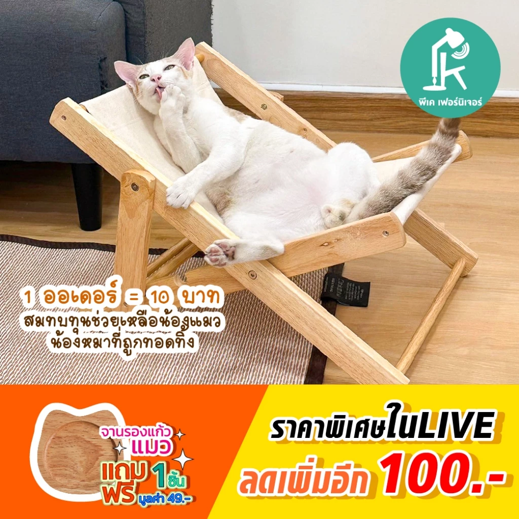 PK.FURNITURE เปลญวนแมว เก้าอี้ลับเล็บแมว ที่ข่วนแมว ครอกแมว เก้าอี้แมว เตียงแมว ของเล่นแมว