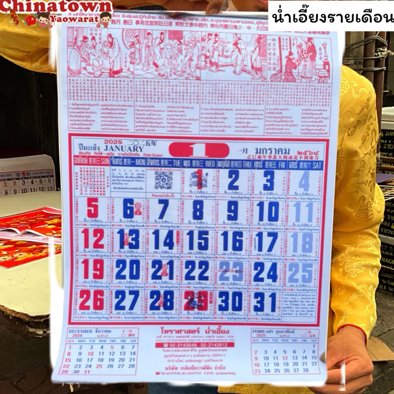💮พร้อมส่ง💮ปฏิทินไทย-จีนแขวนรายเดือน🧧โหราศาสตร์น่ำเอี้ยง ปี2566/2023 ปฏิทินรายเดือน ปฎิทิน น่ำเอี้ยง — ของมงคลหมวดฤกษ์และวันมงคล