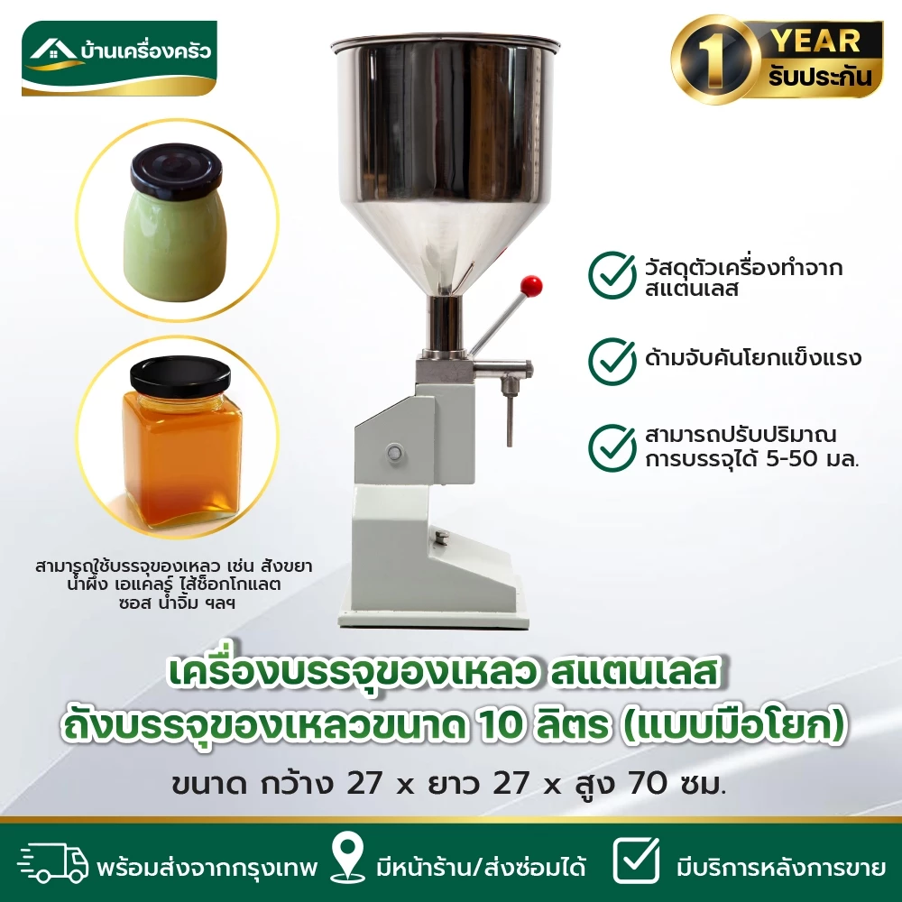 เครื่องบรรจุของเหลว สแตนเลส (แบบมือโยก) เครื่องบรรจุไส้ขนม เครื่องบรรจุไส้ช็อกโกแลต เครื่องบรรจุซอส เครื่องบรรจุน้ำจิ้ม — ของมงคลหมวดไลฟ์สไตล์และของขวัญ