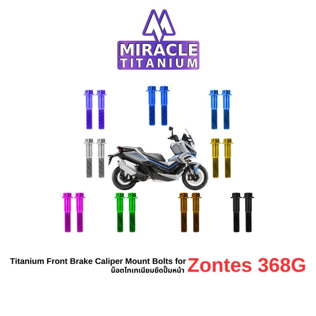 Zontes 368G Front Brake Caliper Mount Bolts น็อตยึดปั๊มหน้า ไทเทเนียม