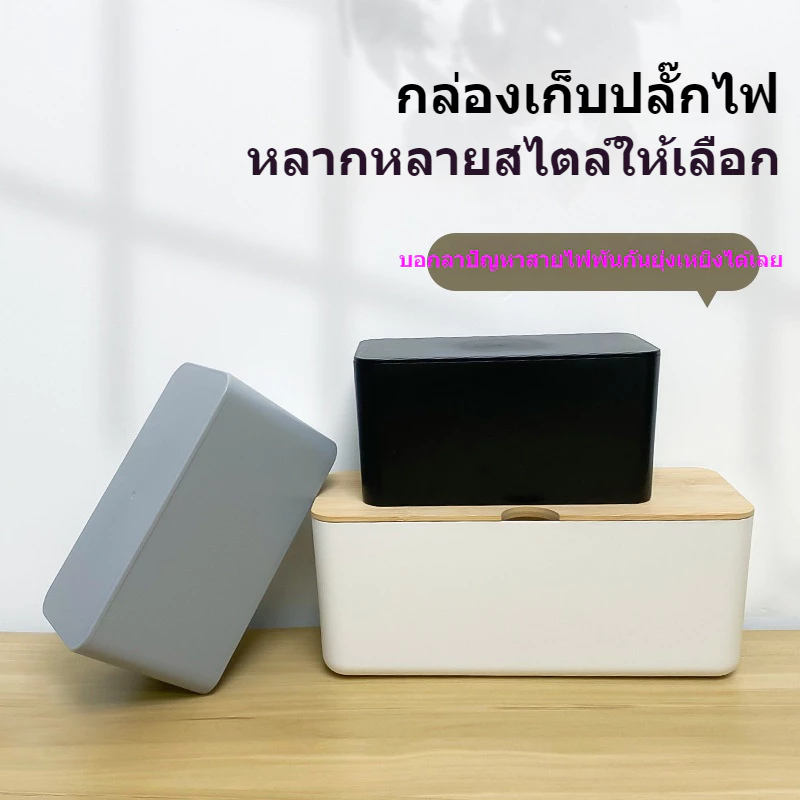 กล่องปลั๊ก, แถบไฟ, แถบไฟ, เครื่องชาร์จ, กล่องแถบไฟ, กล่องเก็บสายไฟ, แถบไฟ, กล่องแถบไฟ, กล่องถดสายไฟ, กล่องถูพื้น, กล่องห — ของมงคลหมวดบ้านและฮวงจุ้ย