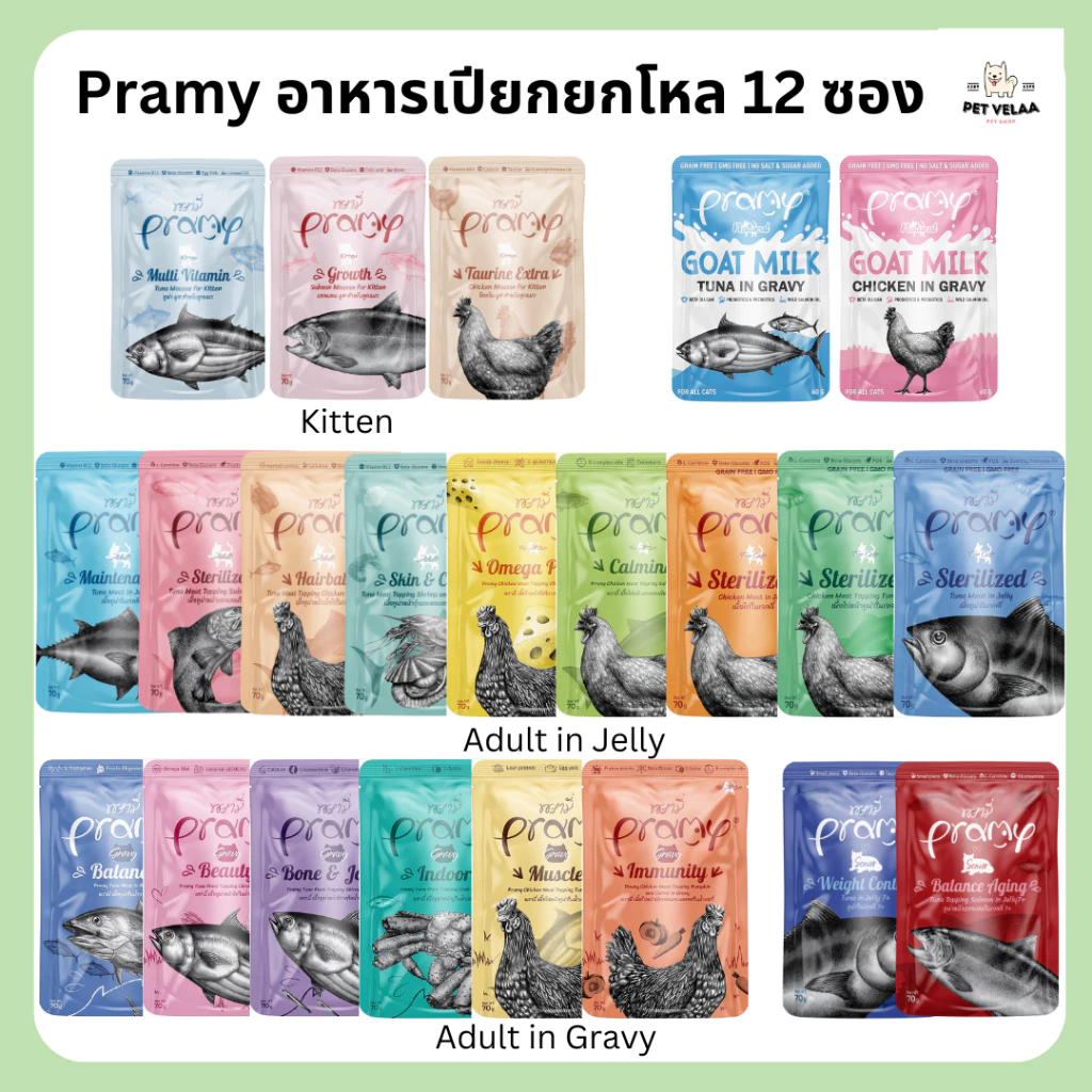 [12ซอง] Pramy พรามี่ อาหารแมวเปียก สูตรสำหรับลูกแมว แมวโต แมวสูงวัย ขนาด 70g.ไม่