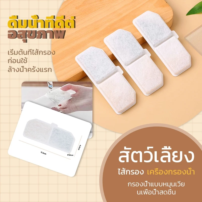 ไส้กรองน้ำพุแมว แพ็ค1ชิ้น กรองน้ำพุแมว กรองน้ำแมว แผ่นกรองน้ำพุ น้ำพุแมว แผ่นกรอ