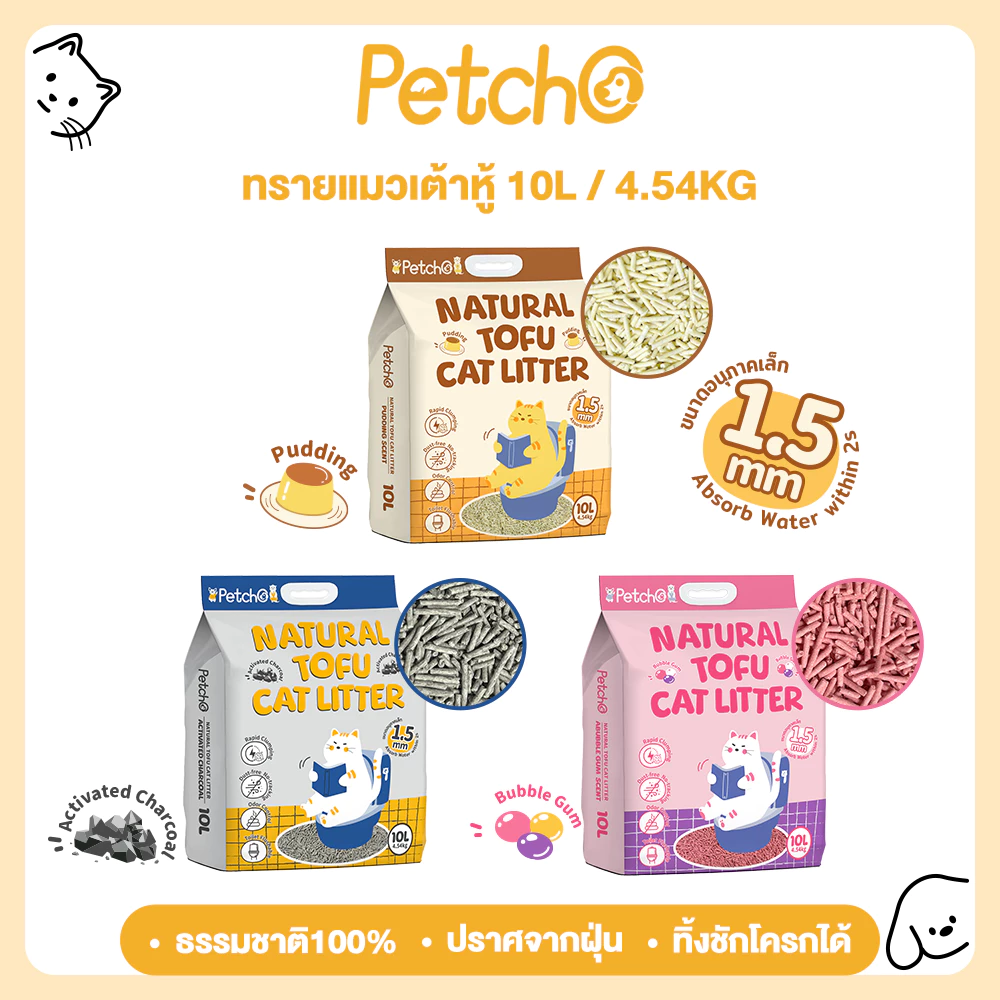 Petcho ทรายแมวเต้าหู้ เกรดพรีเมียม ขนาดอนุภาคเล็ก 1.5 มม จับตัวเป็นก้อนเร็ว ดับกลิ่นดีเยี่ยม Natural Tofu Cat Litter พร้อมจัดส่งด่วน