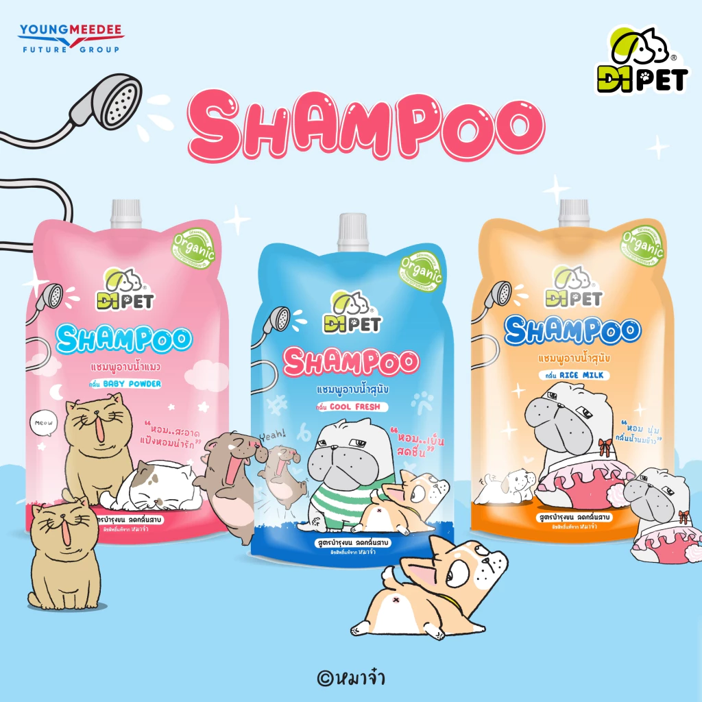 D1Pet x หมาจ๋า แชมพูอาบน้ำสัตว์เลี้ยง อาบน้ำแมว อาบน้ำหมา 150ml