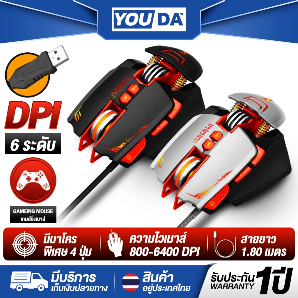 YOUDA เมาส์เกมมิ่ง LED RGB ไฟกระพริบ รับประกัน 1ปี ไฟ LED 7สี มาโคร 4ปุ่มพิเศษ YD-L307 เมาส์ USB เมาส์แบบมีสาย เมาส์ทีวี