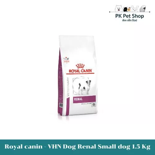 Royal canin - VHN Dog Renal Small dog 1.5 Kg อาหารสุนัขพันธุ์เล็ก ประกอบการรักษาโรคไต ชนิดเม็ด