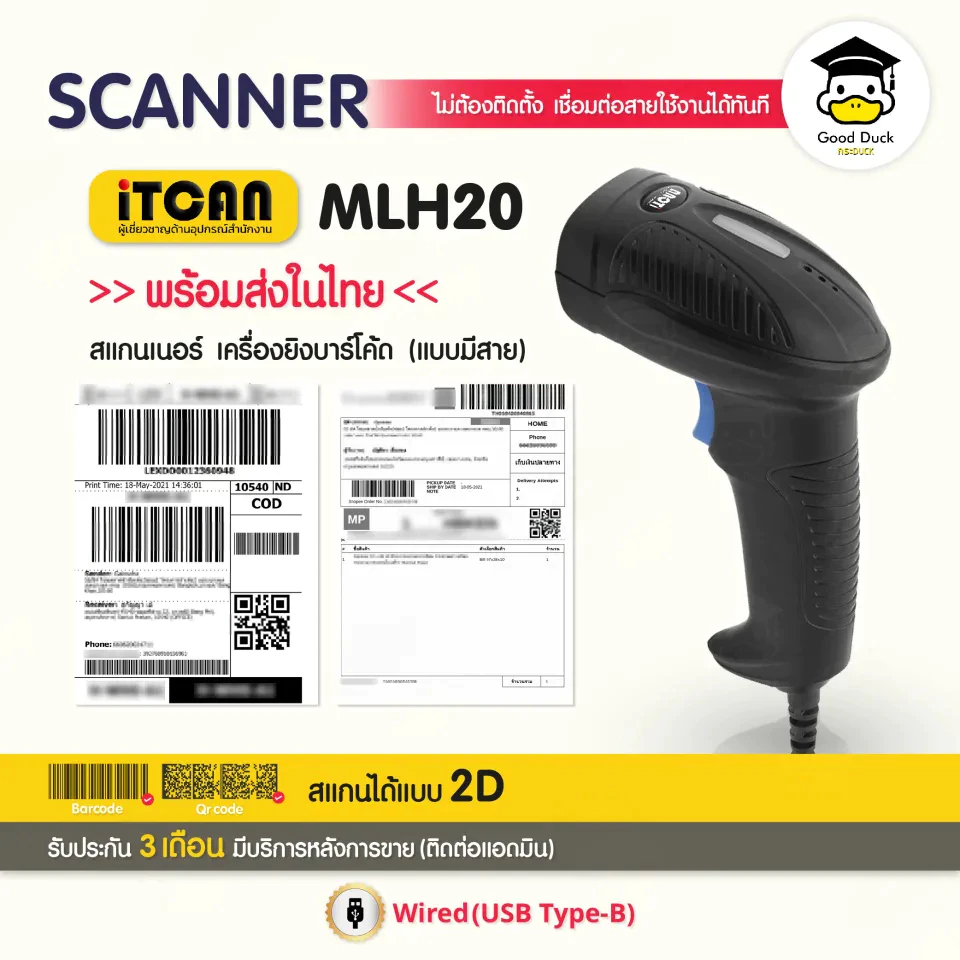 เครื่องอ่านบาร์โค้ด MLH20 เครื่องยิงบาร์โค้ด รองรับ 2D/1D มีสาย สแกนเนอร์ ตัวอ่าน Barcode QRcode