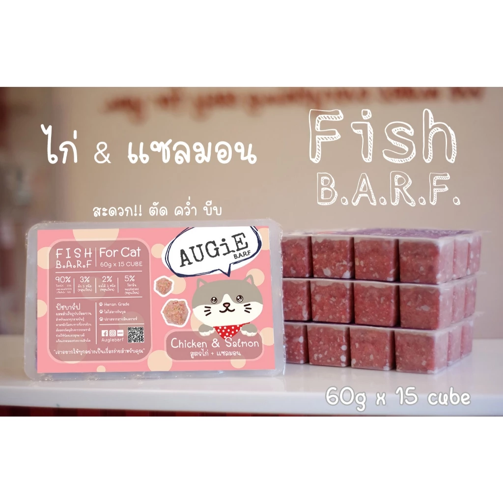 Fish Barf(900g) บาร์ฟแมว 20 แถม 1: สูตรไก่+แซลม่อน (Chicken & Salmon Formula for cat)