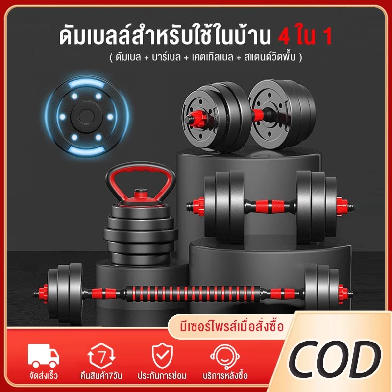 ดัมเบล 10-40 กิโล ชุดดัมเบลพร้อมบาร์เบล ออกกำลังกาย Adjustable Dumbbell and Barbell ยกน้ำหนัก สร้างกล้ามเนื้อ