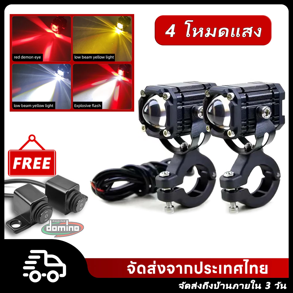 ไฟสปอตไลท์มอเตอร์ไซค์ Universal LED 12V 4 สี