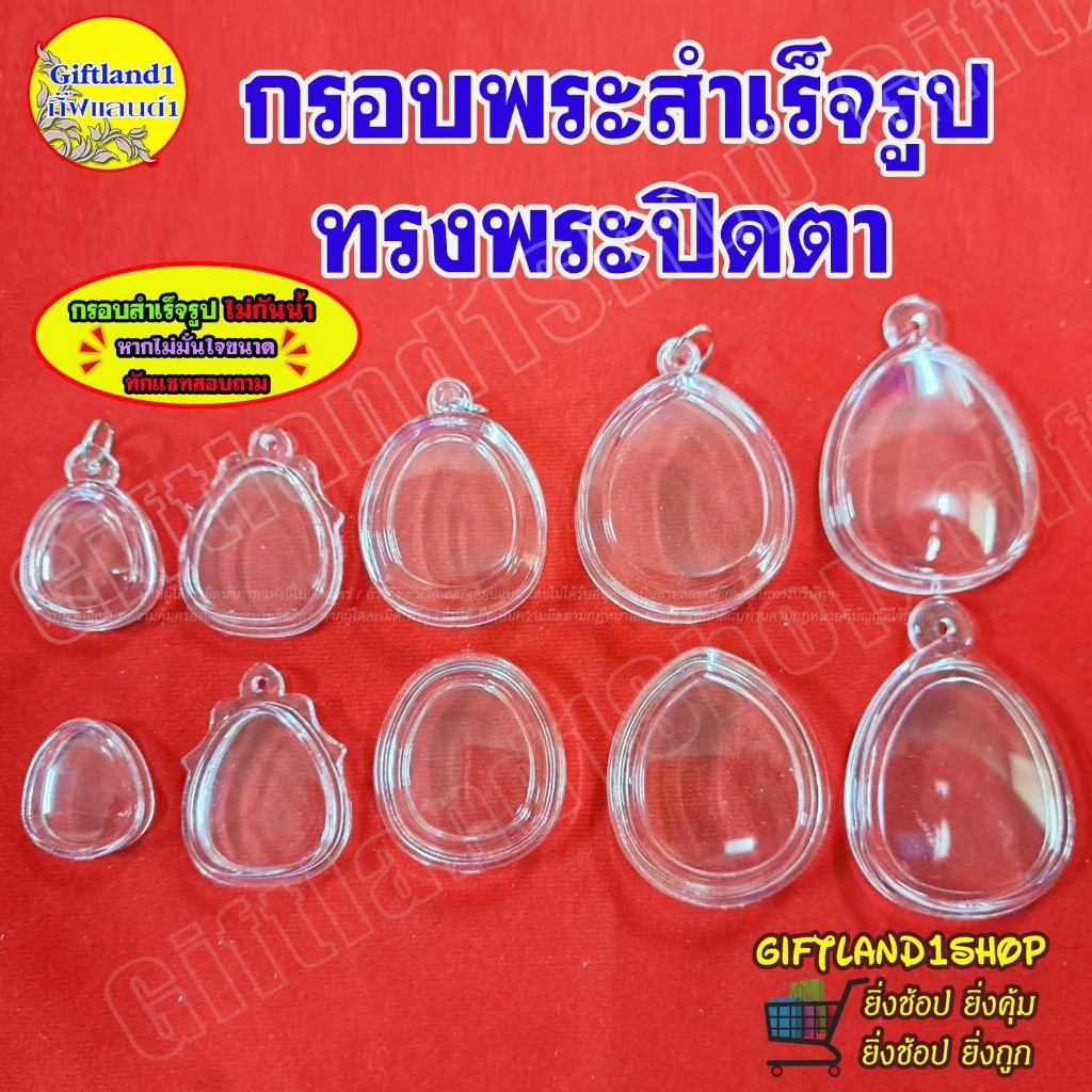 กรอบพระปิดตา กรอบหลวงปู่โต๊ะ กรอบหลวงปู่โต๊ะจัมโบ้ กรอบพระสำเร็จรูป — ของมงคลหมวดเครื่องรางและวัตถุมงคล